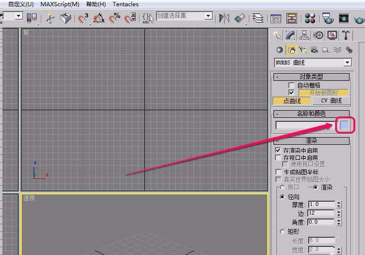 3Ds MAX中使用NURBS曲线制作三维的点曲线的详细方法截图