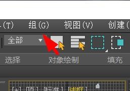 3Ds MAX多个对象建组与解散组的操作方法截图