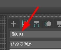 3Ds MAX多个对象建组与解散组的操作方法截图