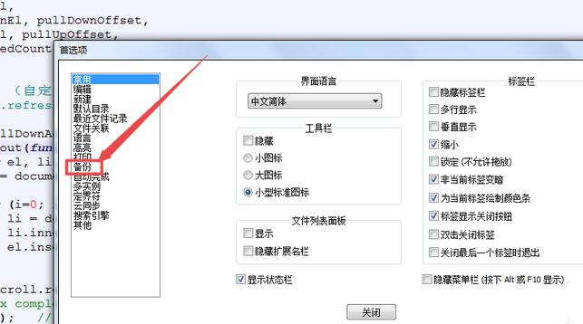 notepad设置定期备份的操作教程截图