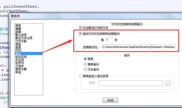 notepad设置定期备份的操作教程截图