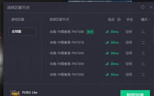 腾讯网游加速器加速PUBGlite的简单教程截图