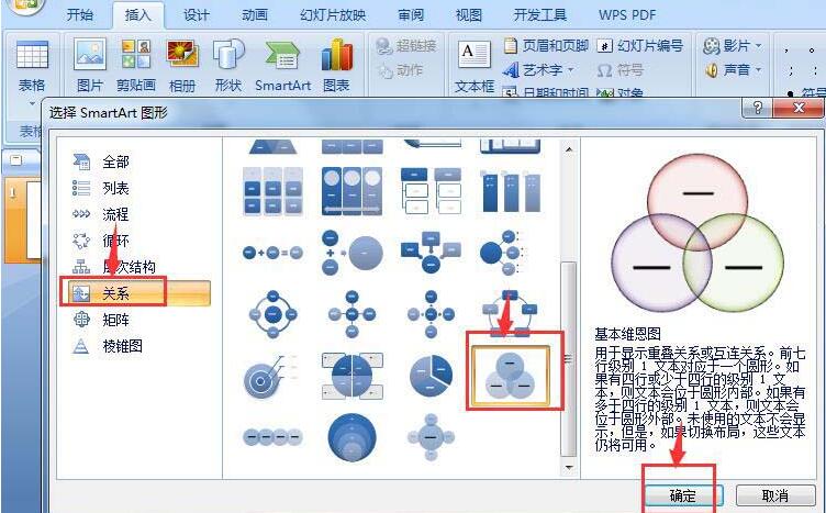 PPT创建基本维恩关系图的详细步骤截图