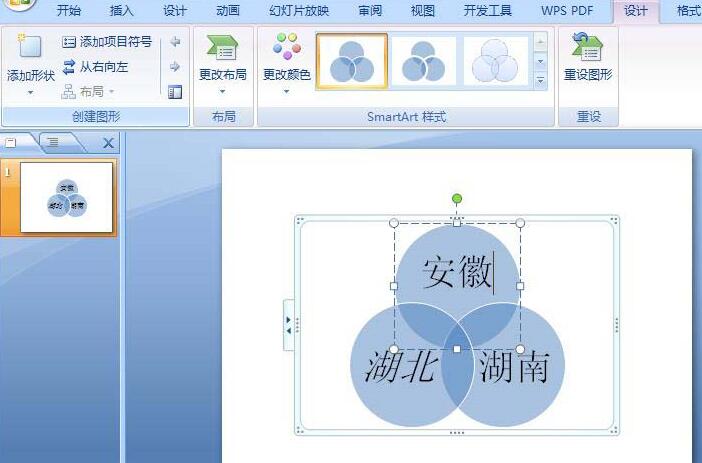 PPT创建基本维恩关系图的详细步骤截图