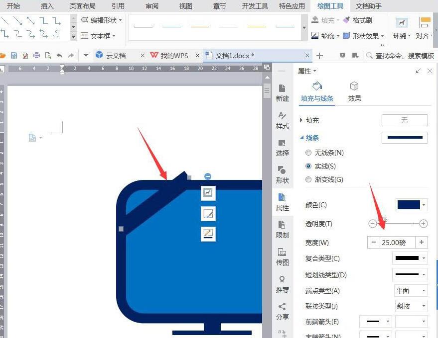 wps绘制电脑图标的操作过程截图