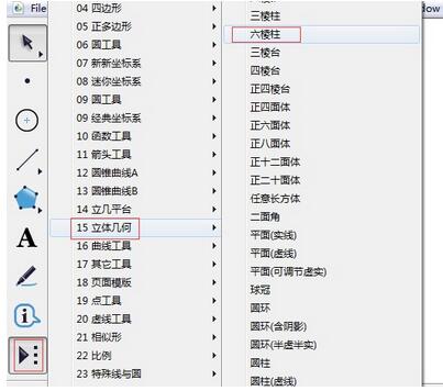 几何画板绘制六棱柱的图文步骤截图