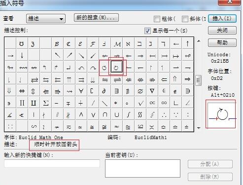 MathType编辑顺时针旋转符号的操作方法步骤截图