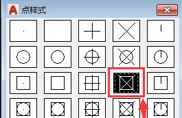 AutoCAD2018设置点样式的操作教程截图