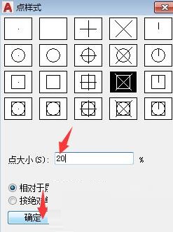 AutoCAD2018设置点样式的操作教程截图