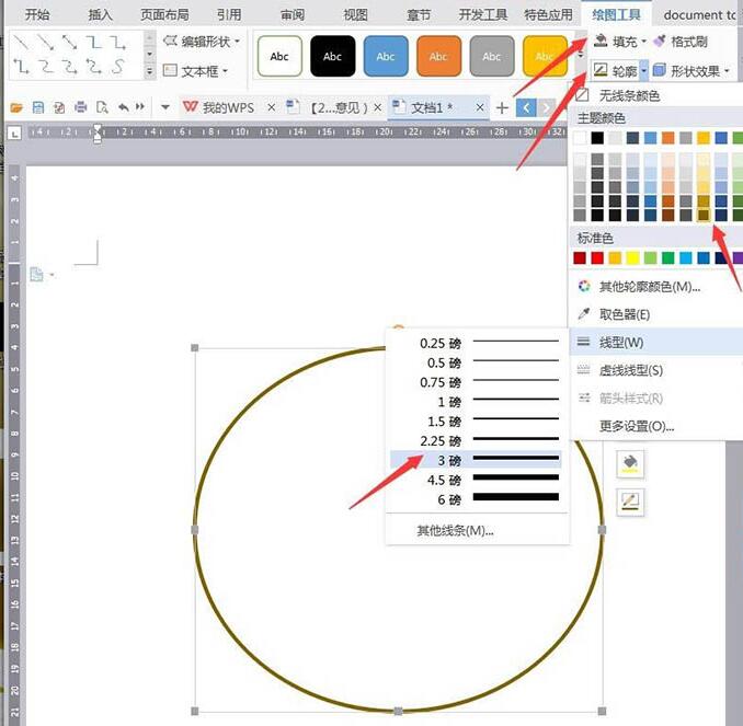 wps绘制妇女节插画的操作内容截图