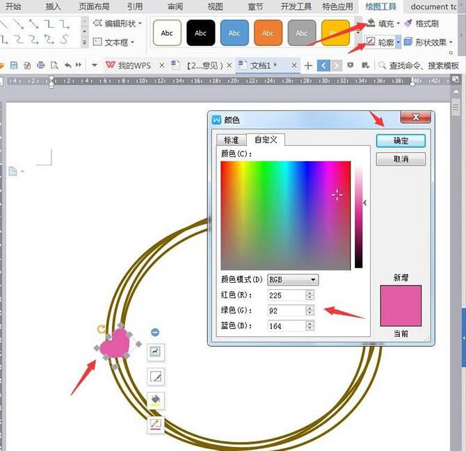 wps绘制妇女节插画的操作内容截图