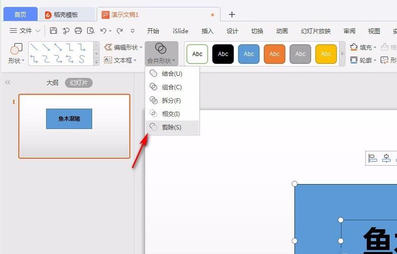 wps制作镂空文字的详细教程截图