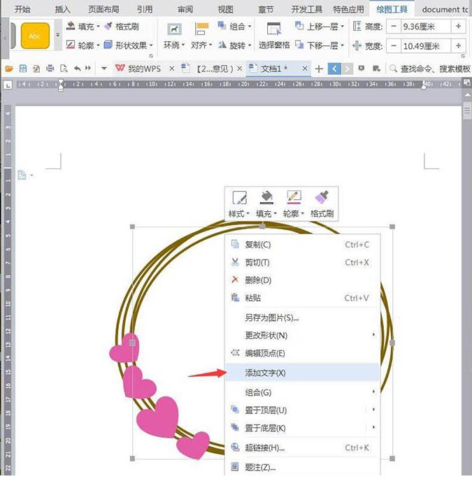 wps绘制妇女节插画的操作内容截图