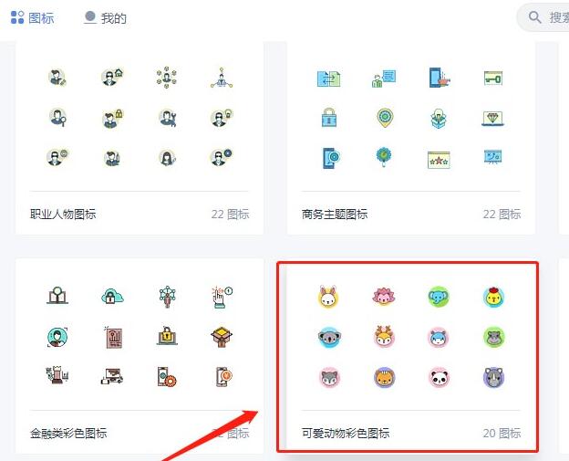 wps2019文档插入动物图标的操作流程截图