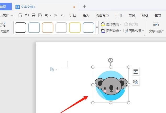 wps2019文档插入动物图标的操作流程截图