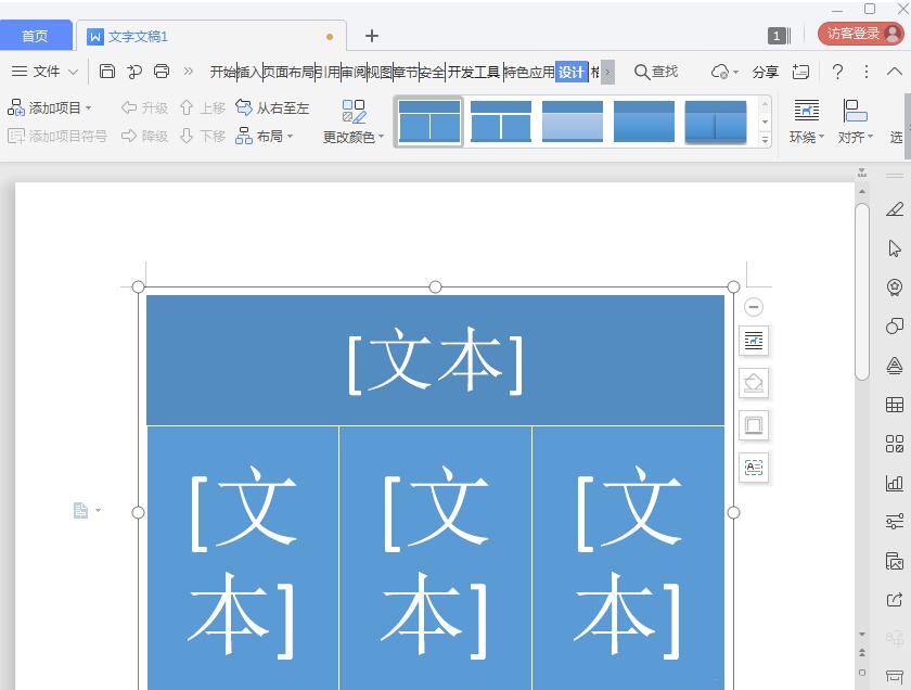 wps创建表格列表的操作流程截图