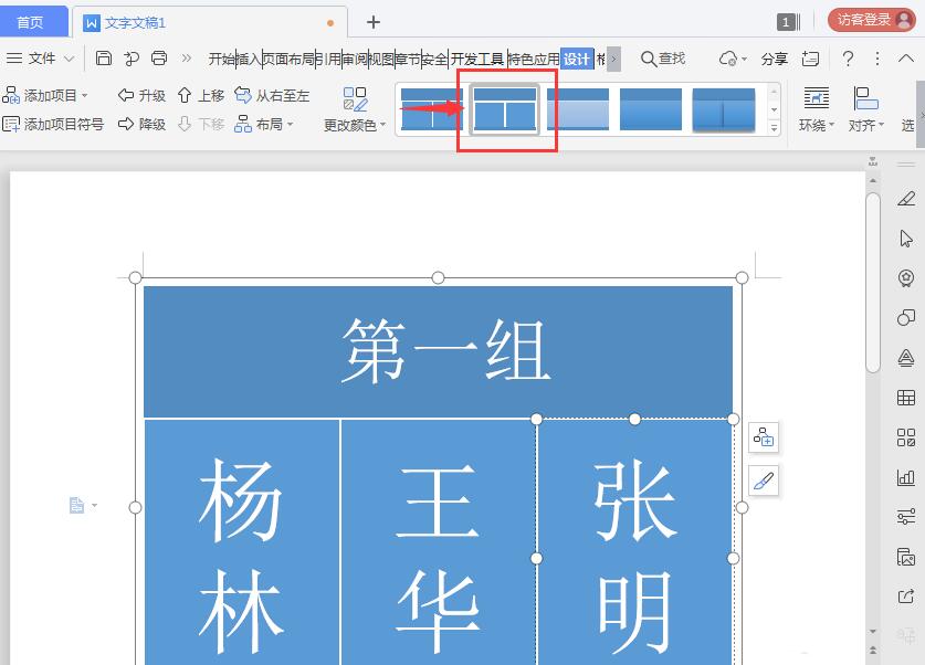 wps创建表格列表的操作流程截图