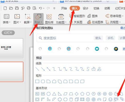wps2019制作复杂的心形演示动画的操作内容截图