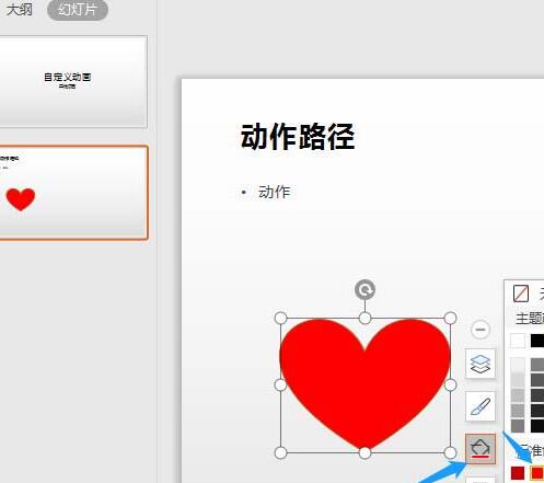 wps2019制作复杂的心形演示动画的操作内容截图