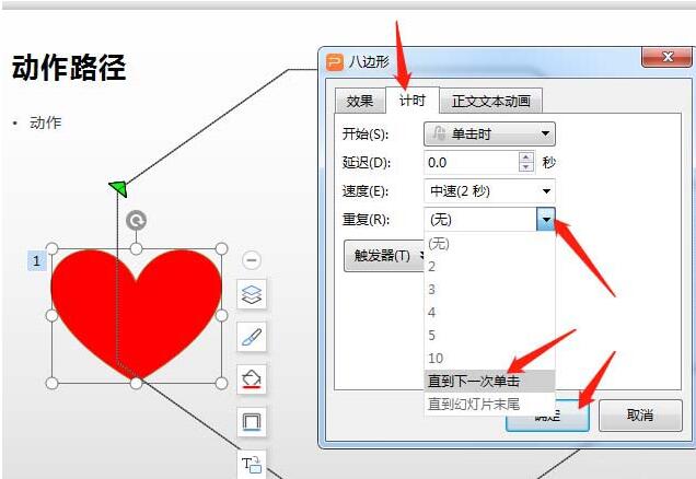 wps2019制作复杂的心形演示动画的操作内容截图