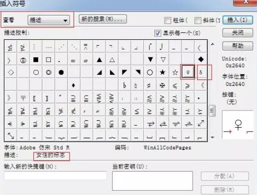 MathType编辑生物中性别符号的详细操作截图