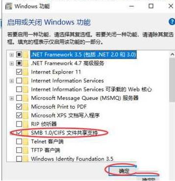 WIN10系统0x80004005不能访问共享的解决技巧截图