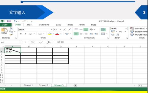 Excel表格斜线表头打字的操作方法截图