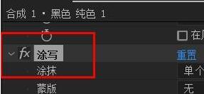 AE中涂写效果使用操作内容截图