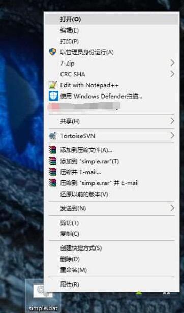 WIN10运行bat文件的操作内容截图