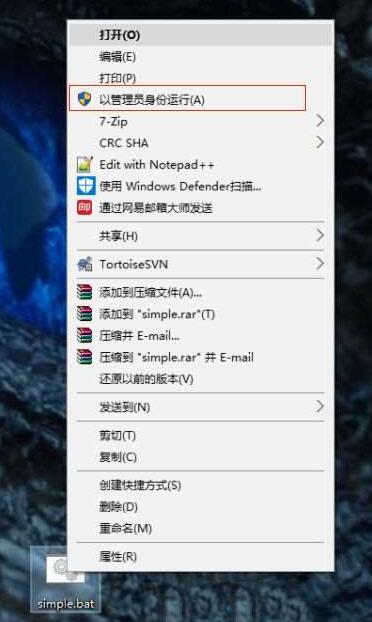 WIN10运行bat文件的操作内容截图