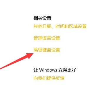 WIN10默认输入法设置教程截图