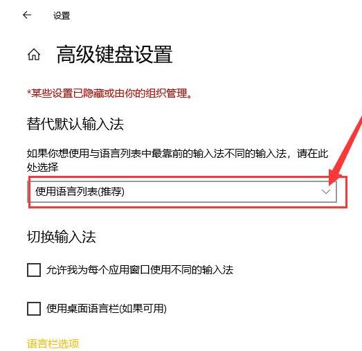 WIN10默认输入法设置教程截图