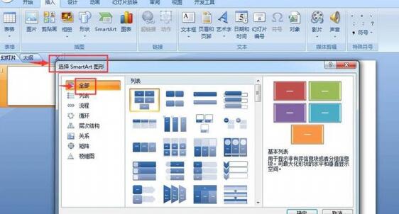 PPT创建垂直蛇形流程图的操作内容截图