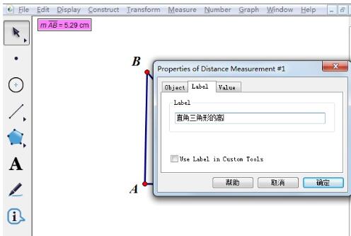 几何画板改变度量值的名称的操作步骤截图