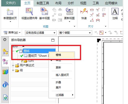 UG10.0工程图显示栅格的操作方法截图