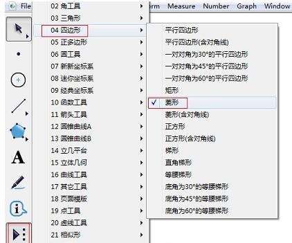 几何画板自定义工具制作菱形的操作教程截图