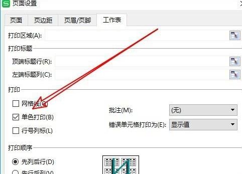 wps2019表格打印不了彩色的处理步骤截图