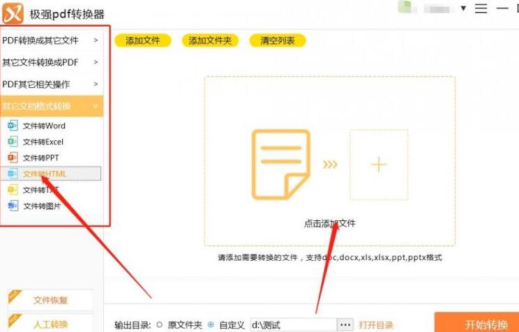 极强PDF转换器将ppt转成html网页格式的操作步骤截图