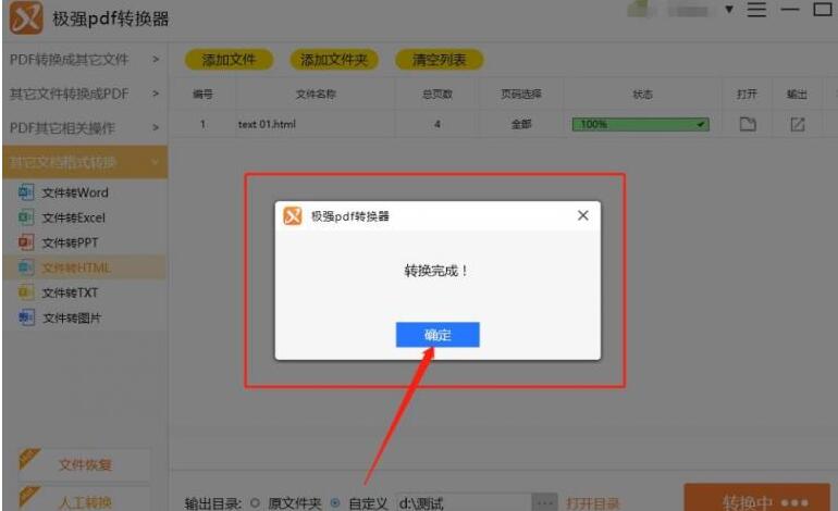 极强PDF转换器将ppt转成html网页格式的操作步骤截图