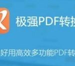 教你极强PDF转换器把Word文档转为Excel文档的详细方法