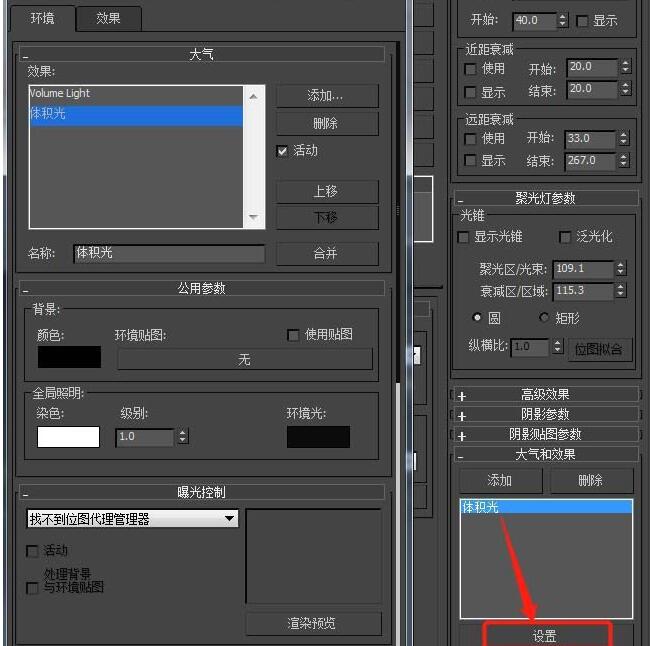 3Ds MAX创建体积光效果的详细教程截图