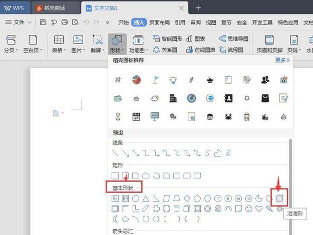 wps绘制泪滴形状的操作步骤截图