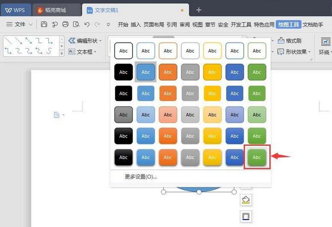 wps绘制泪滴形状的操作步骤截图