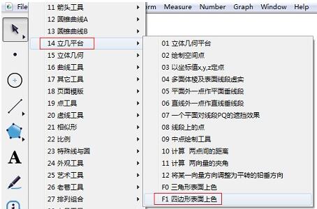 几何画板给四边形填充颜色的详细步骤截图