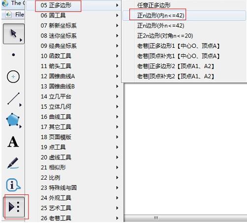 几何画板中使用自定义工具制作正多边形的操作方法截图