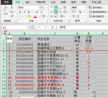 Excel防止他人编辑表格中关键数据的方法截图