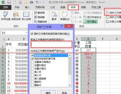 Excel防止他人编辑表格中关键数据的方法截图