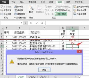 Excel防止他人编辑表格中关键数据的方法截图