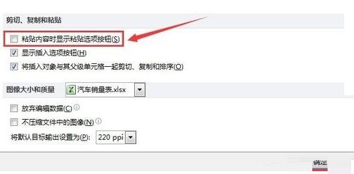 Excel复制粘贴时的粘贴选项按钮进行去除的方法截图