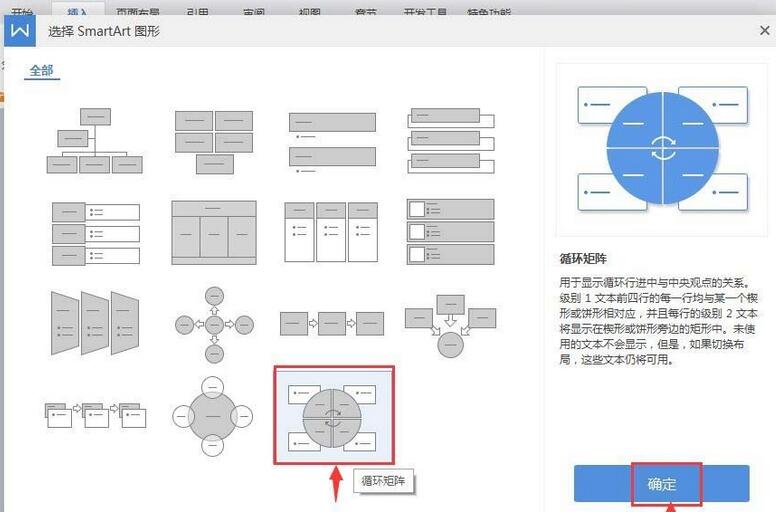 wps创建循环矩阵图的操作步骤截图